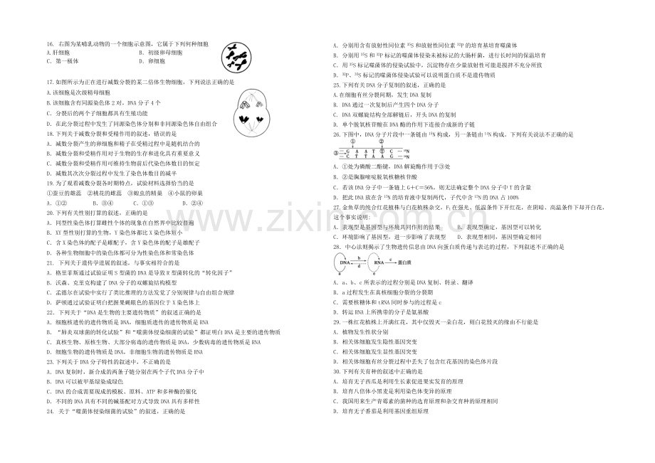 云南省玉溪一中2020-2021学年高二下学期期中考试生物试卷-Word版含答案.docx_第2页
