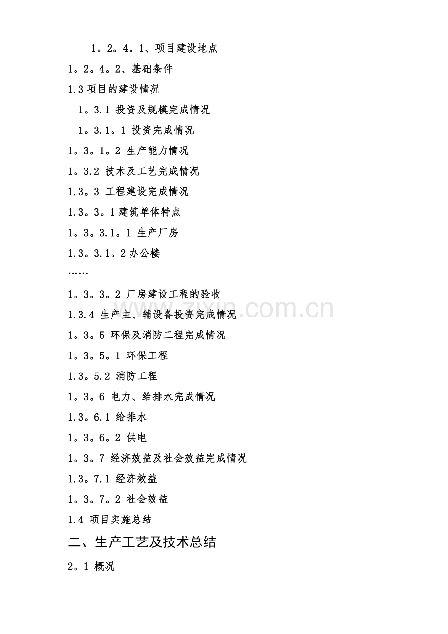 中央预算内投资项目验收报告编写指南.doc_第2页