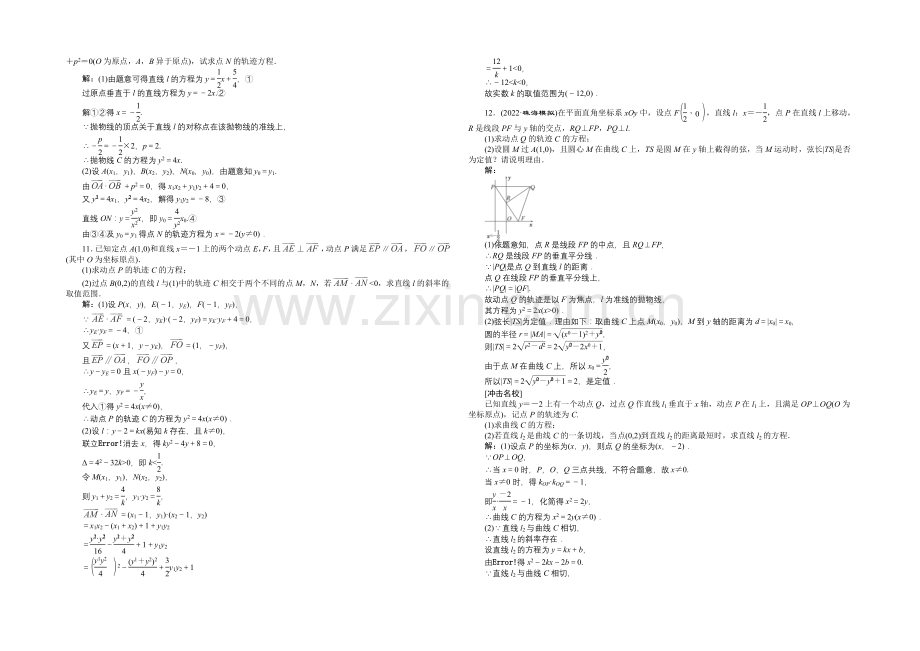 2021高考数学(文)一轮知能检测：第8章-第7节-抛物线.docx_第2页