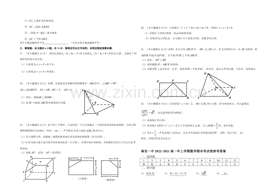 福建省南安一中2020-2021学年高一上学期期末考试数学试卷-Word版含答案.docx_第2页