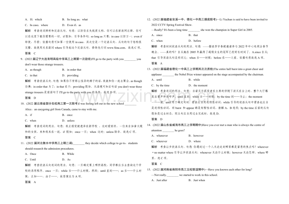 2021高考英语(浙江专用)大二轮总复习-第2部分-语法专题-专题4-状语从句.docx_第2页