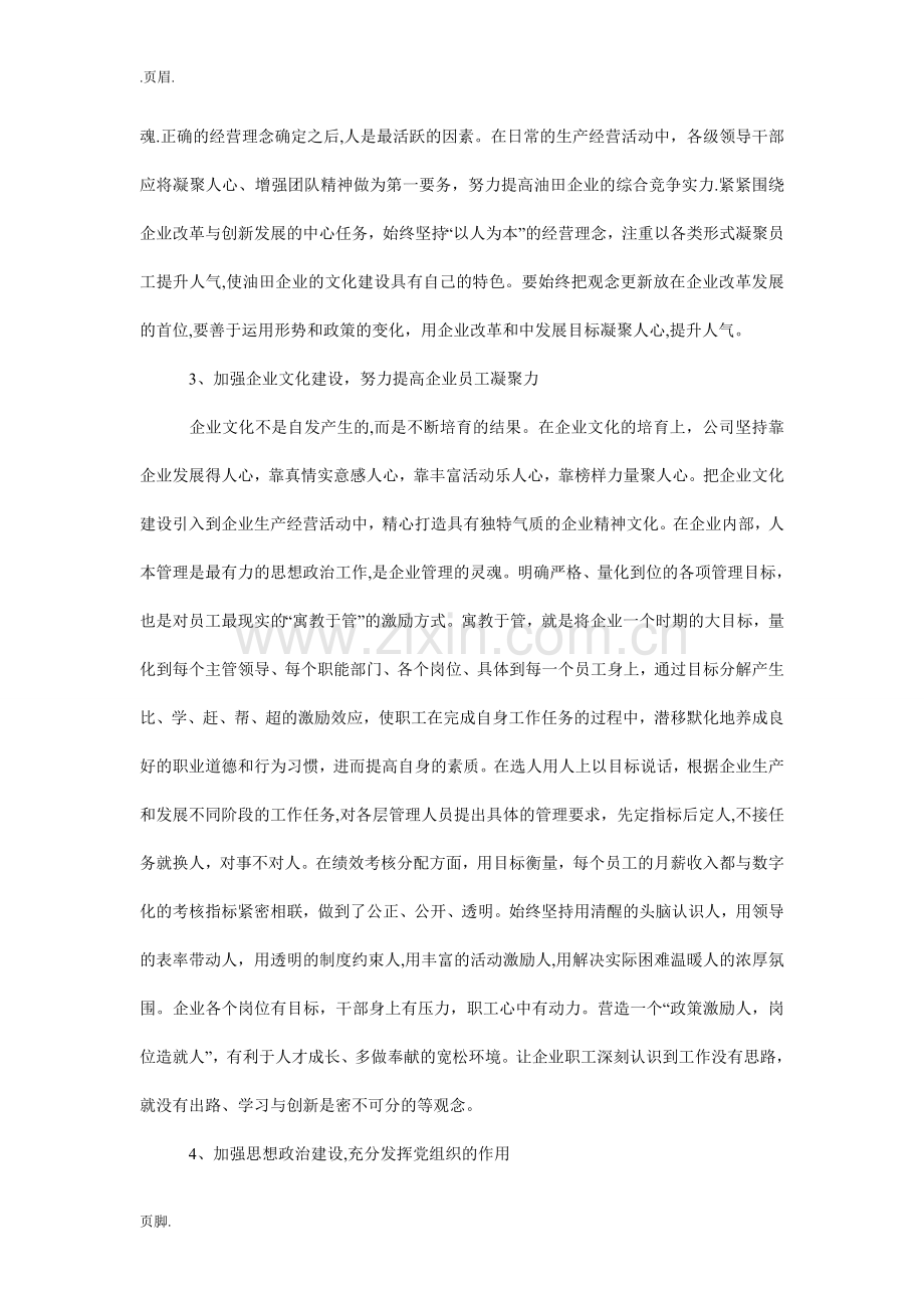 石油企业管理调研报告范文.doc_第2页