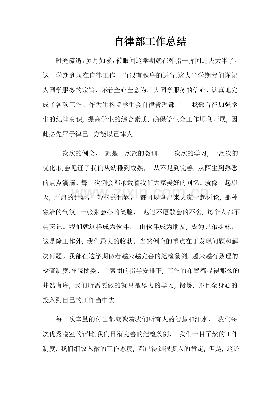 自律部工作总结.doc_第1页