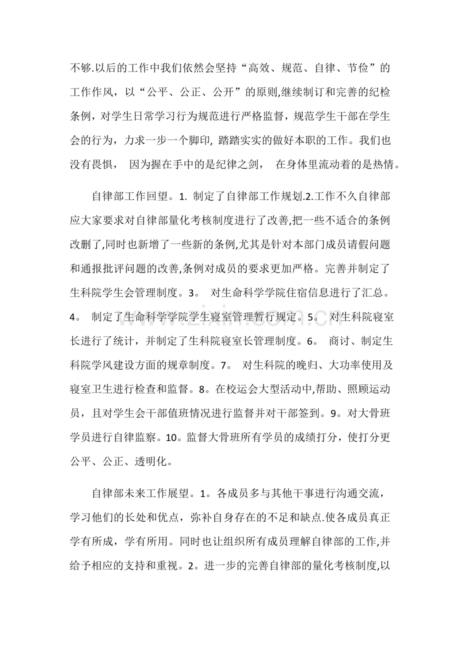 自律部工作总结.doc_第2页