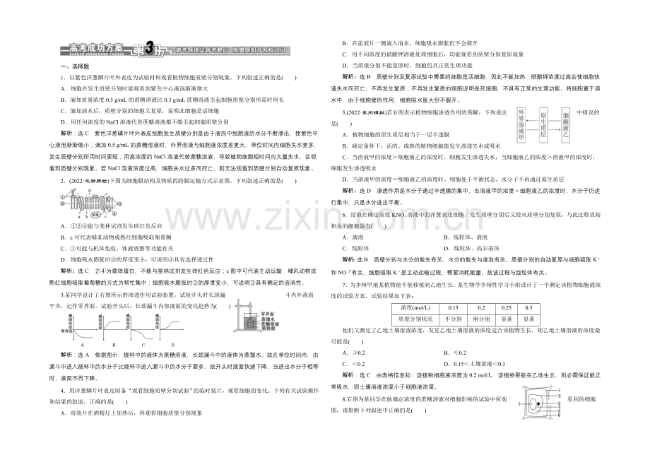 【全程设计】2021高考生物一轮复习训练：必修1--第4章--第1讲--物质跨膜运输的实例.docx_第1页