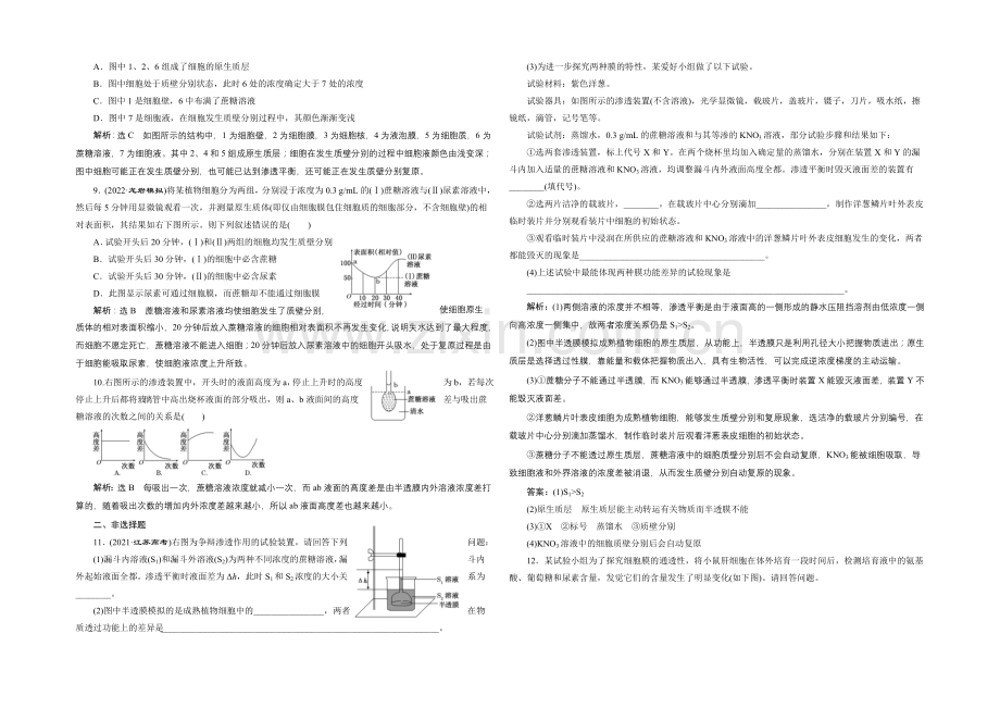 【全程设计】2021高考生物一轮复习训练：必修1--第4章--第1讲--物质跨膜运输的实例.docx_第2页