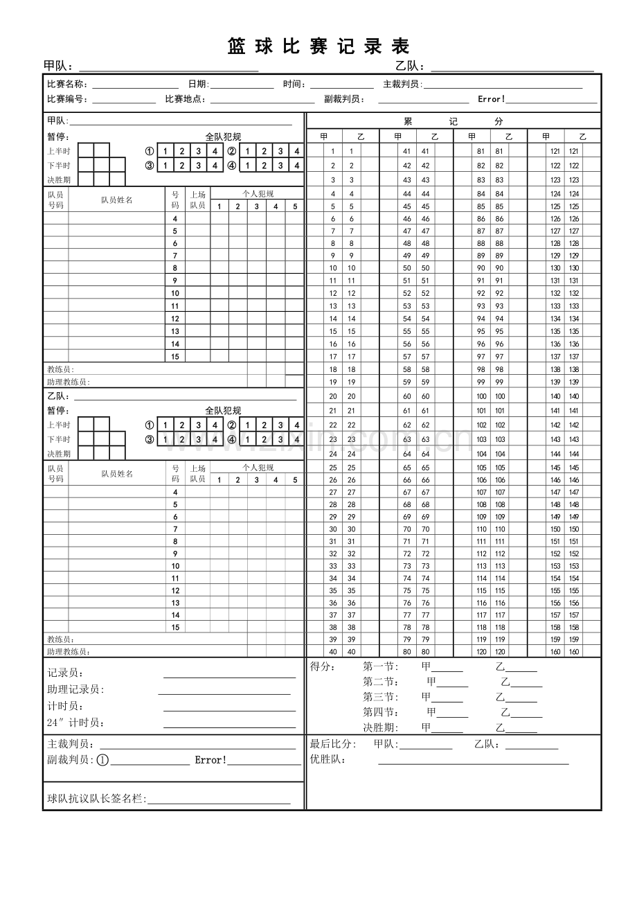 篮球比赛记分表模板.doc_第1页
