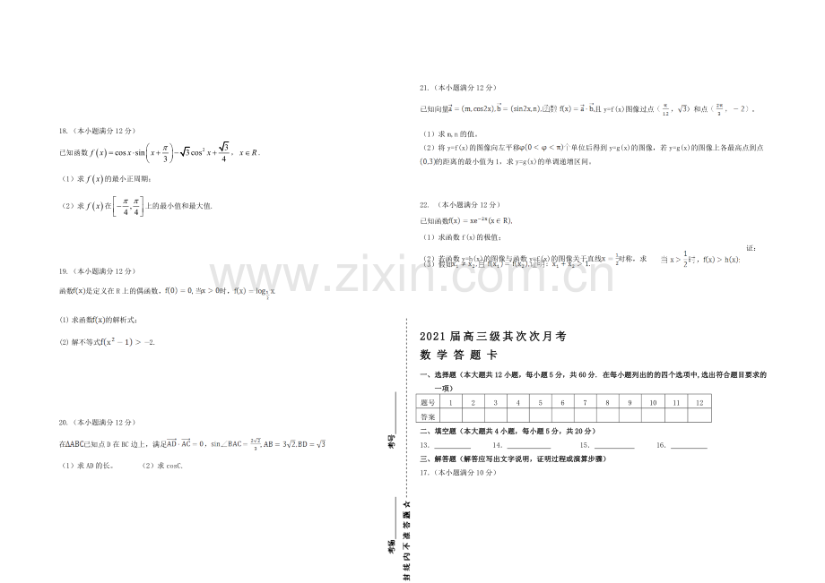 甘肃省天水市2021届高三第二次联考数学理试题Word版无答案.docx_第2页