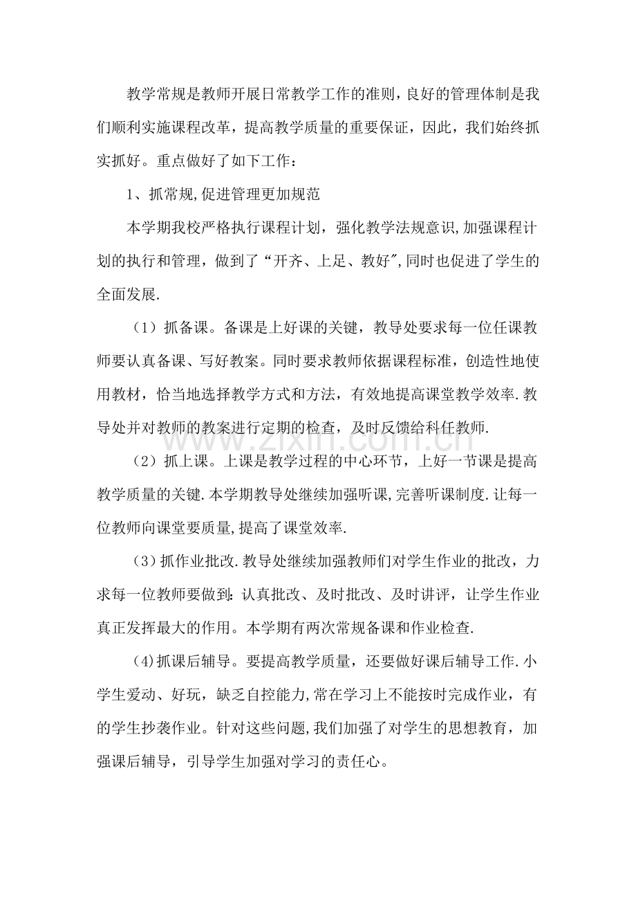 小学教研工作总结.docx_第2页