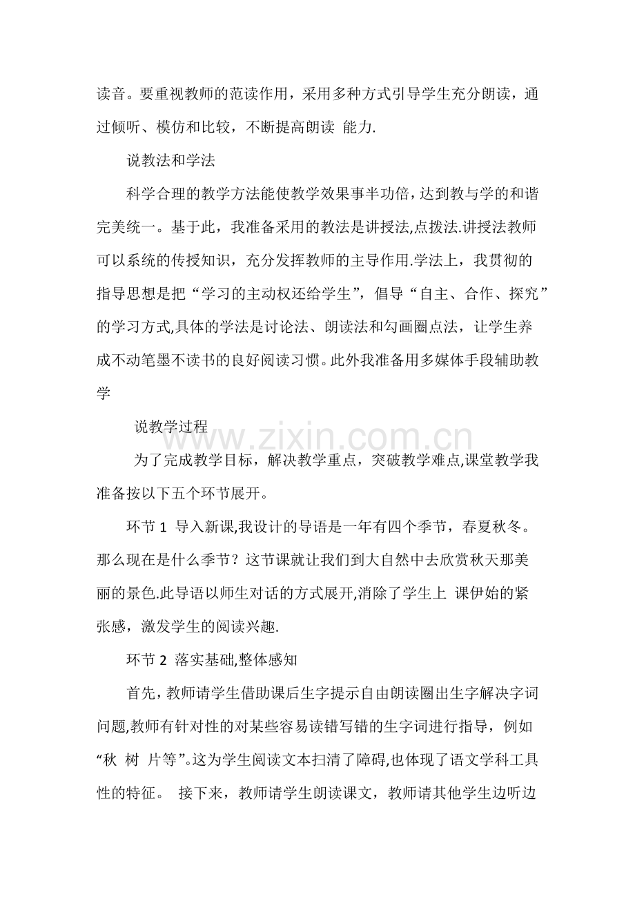 一年级《秋天》说课稿.docx_第2页