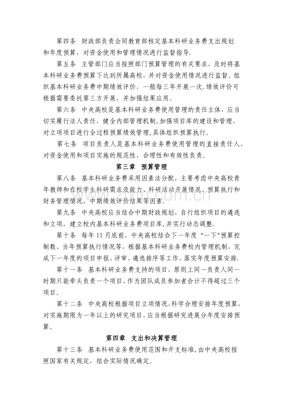 中央高校基本科研业务费管理办法.docx_第2页