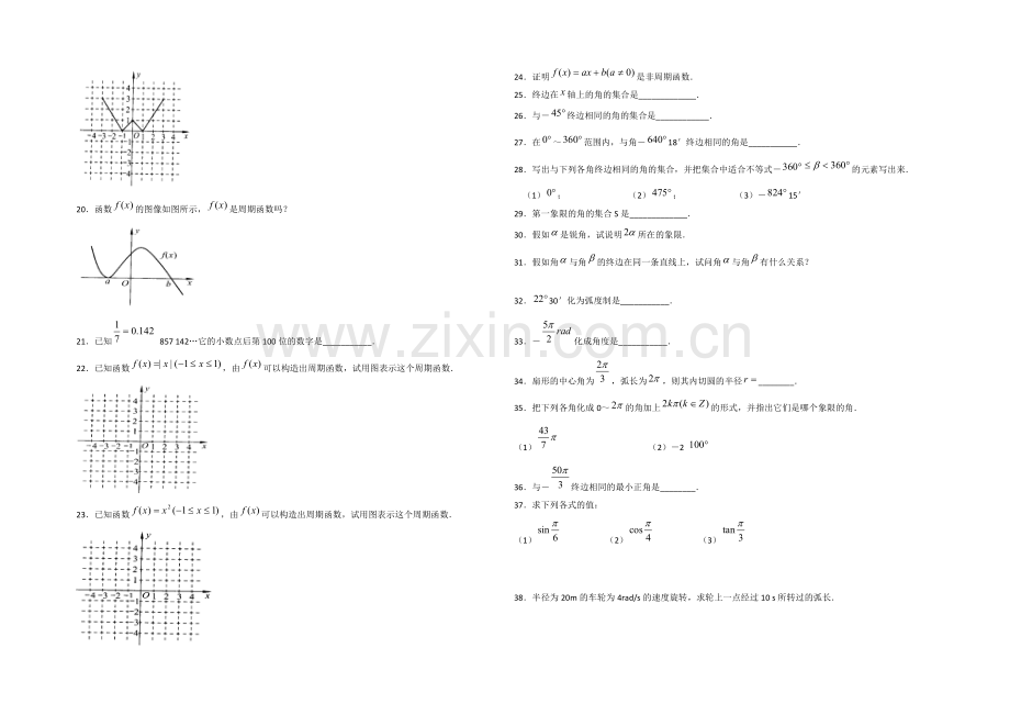 高一数学北师大版必修四同步练习：第1章-三角函数-(10)-Word版含答案.docx_第2页
