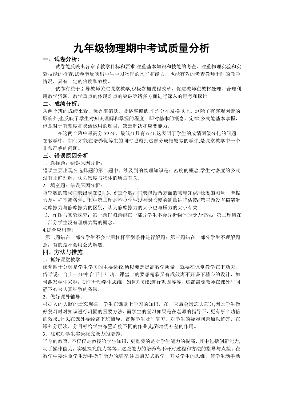 物理考试质量分析.doc_第1页