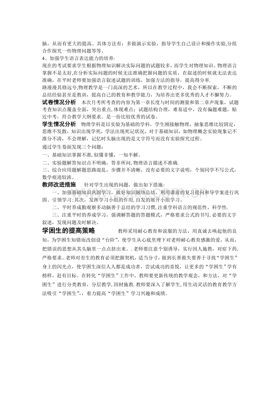 物理考试质量分析.doc_第2页