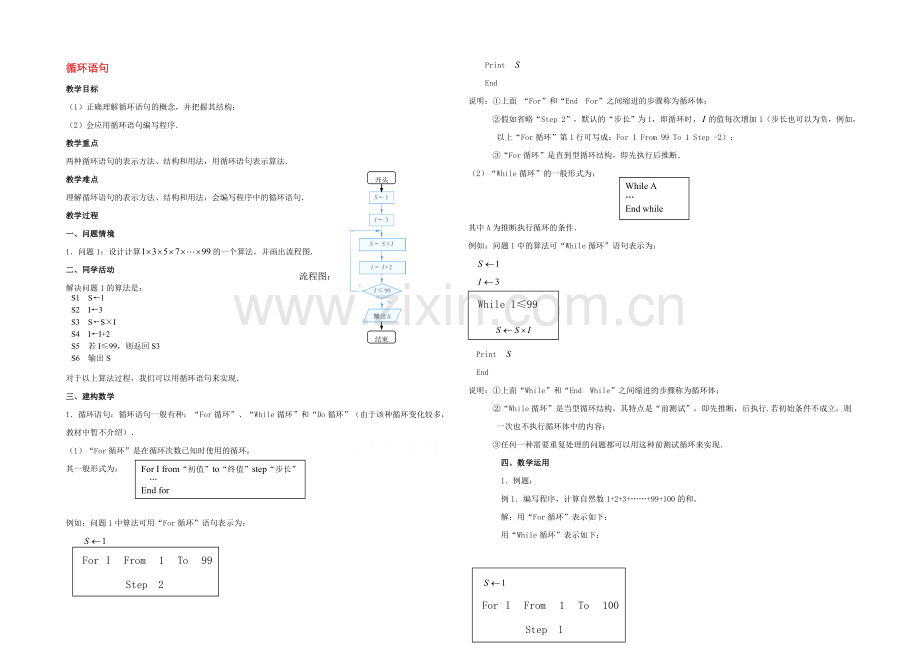 2020年高中数学同步教案：第2章-算法初步-循环语句(北师大版必修3).docx_第1页