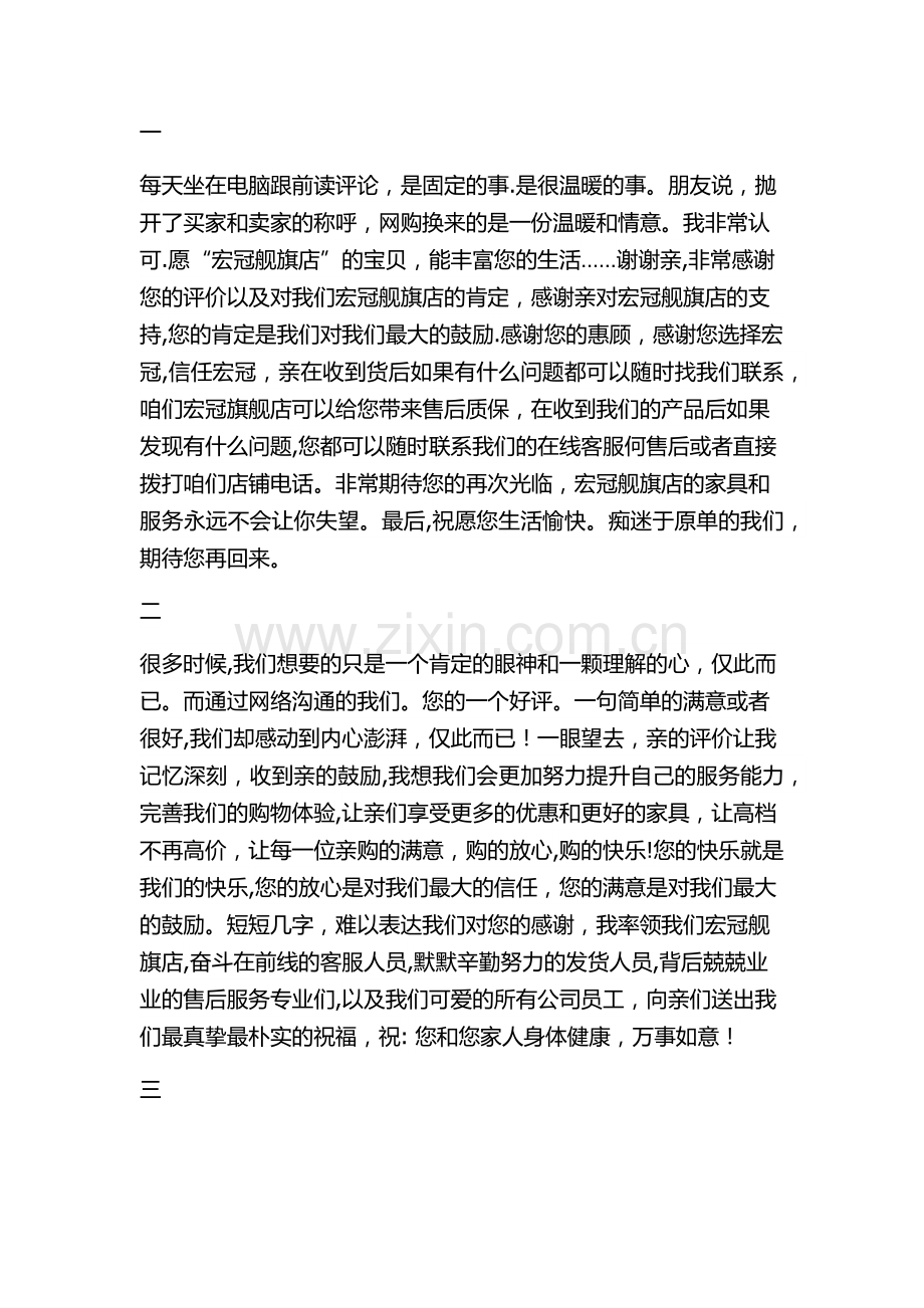 客户评价管理回复语.docx_第1页