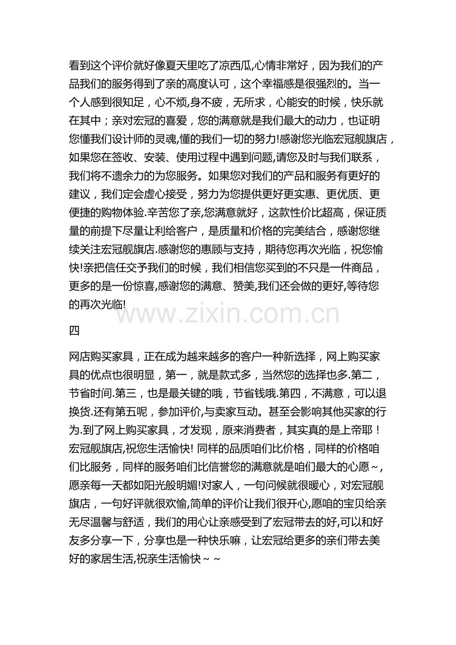 客户评价管理回复语.docx_第2页
