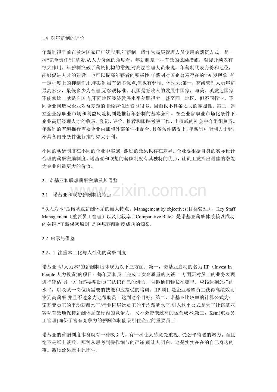 薪酬制度的激励作用.docx_第2页