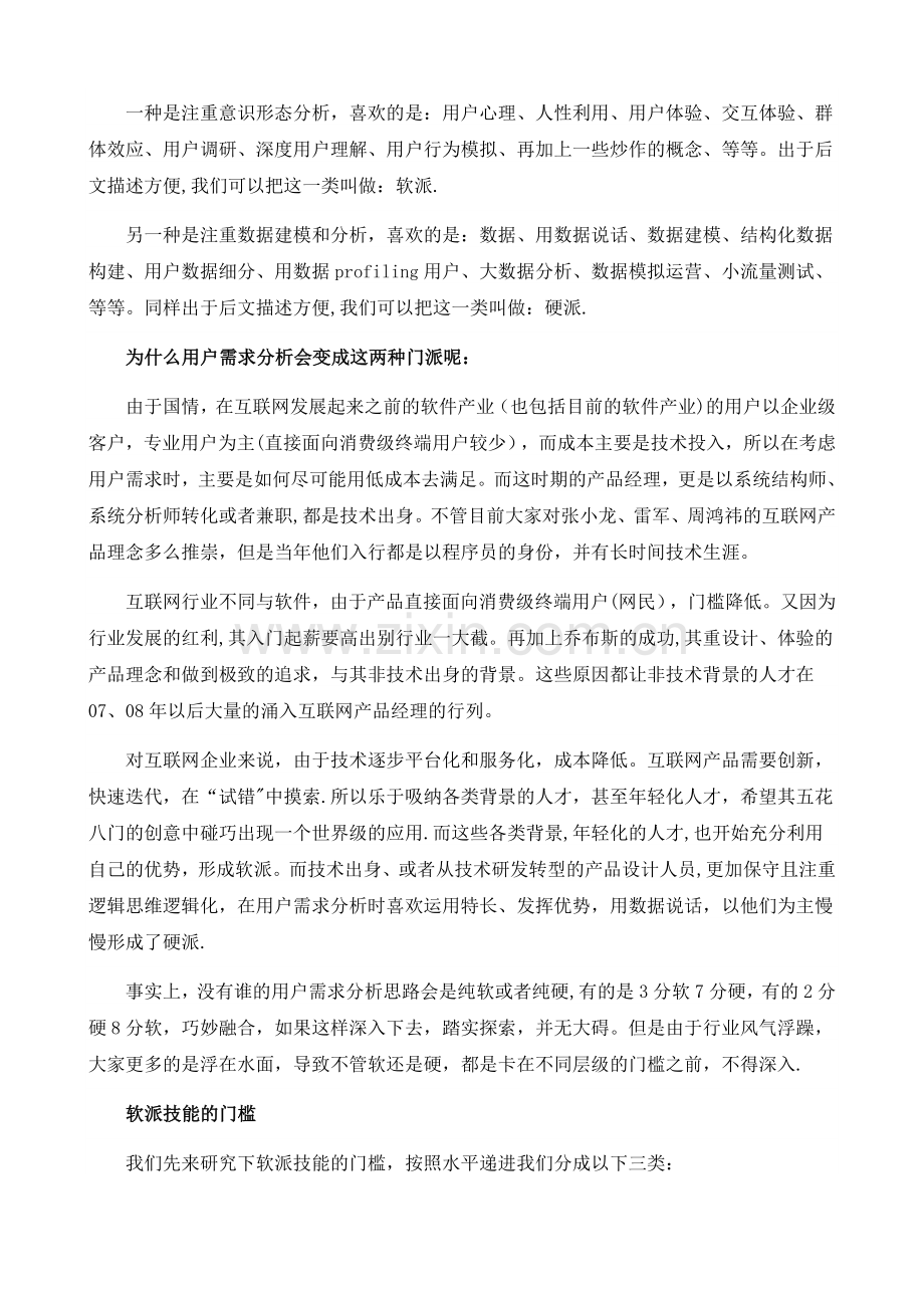用户需求分析的方法和启示.doc_第2页