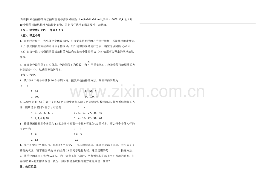 高中数学(北师大版)必修三教案：1.6-系统抽样-参考教案.docx_第2页