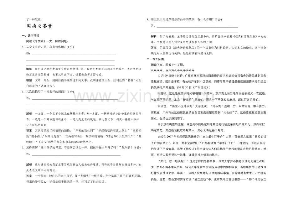 2020年高中语文一轮复习选修《新闻阅读与实践》活页规范训练-5-14-Word版含答案.docx_第2页