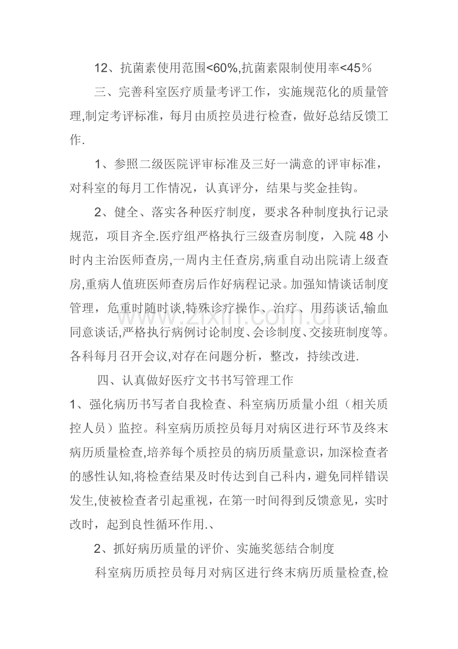 急诊科医疗质量和安全工作计划.doc_第2页