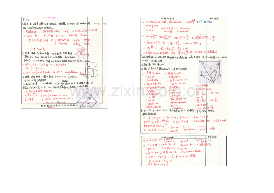 【2020高考-状元笔记】河北省衡水中学高中数学(文)复习：周测4-扫描版含解析.docx_第1页