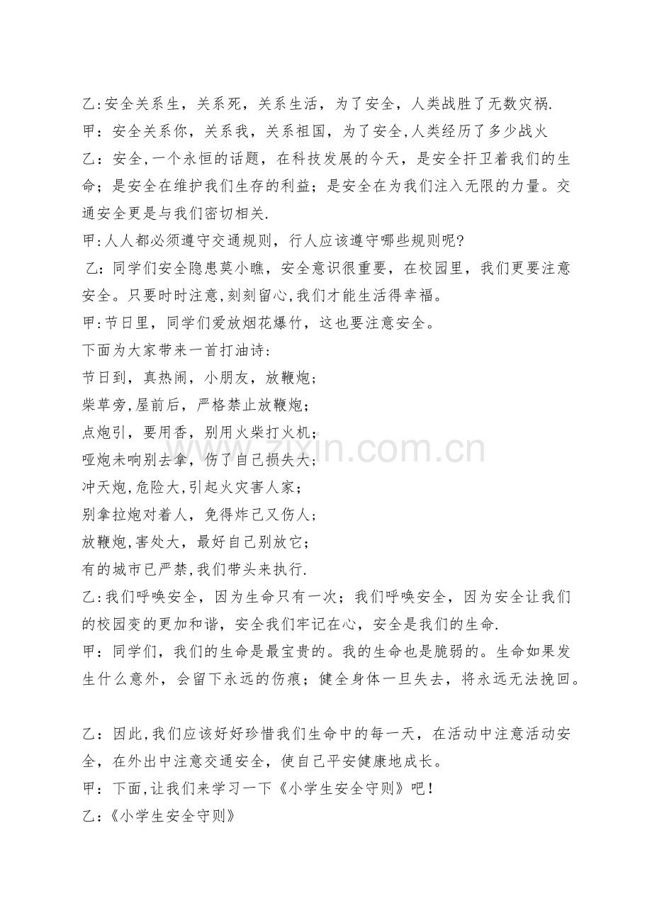 红领巾广播稿-校园安全.doc_第2页