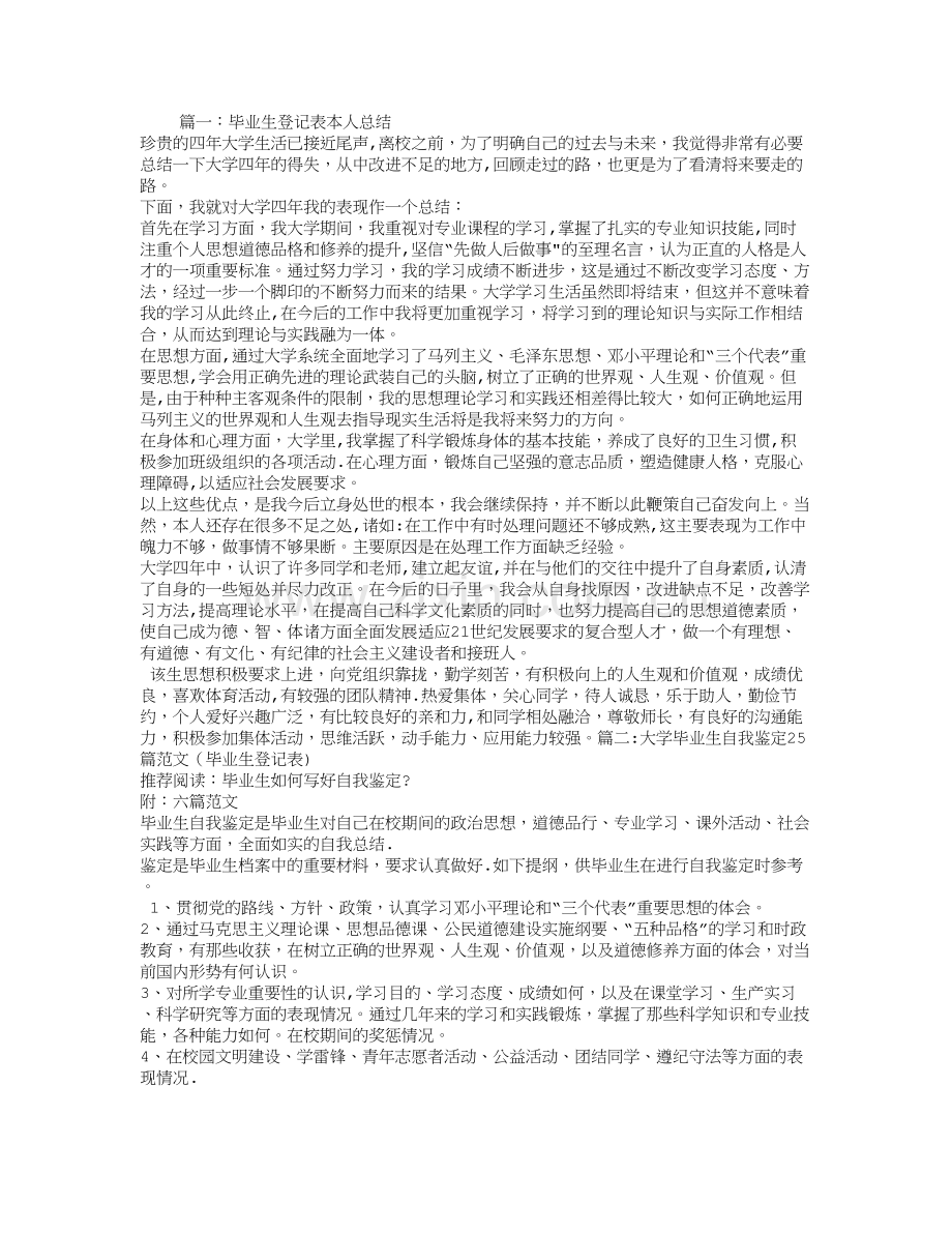 毕业生登记表自我总结.doc_第1页