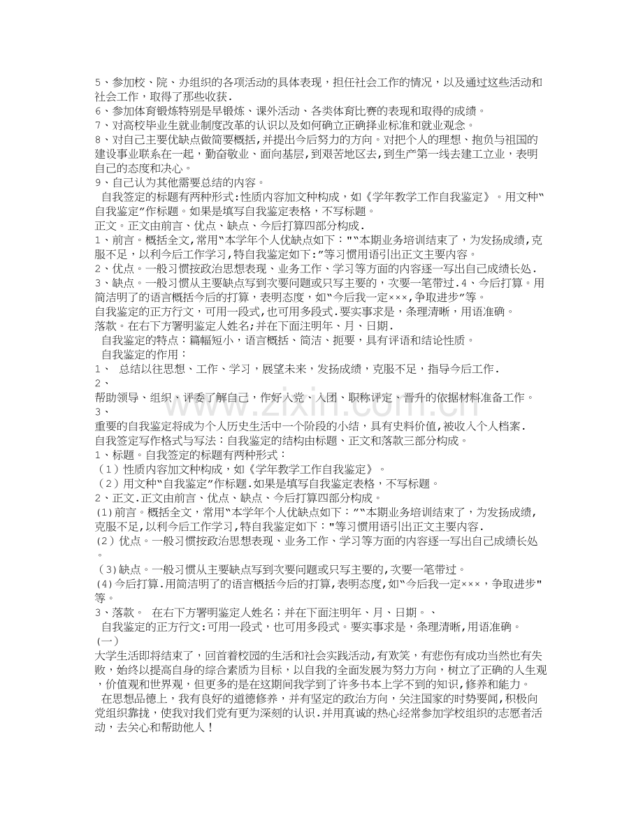 毕业生登记表自我总结.doc_第2页