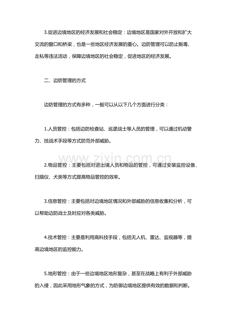 边防管理-.docx_第2页