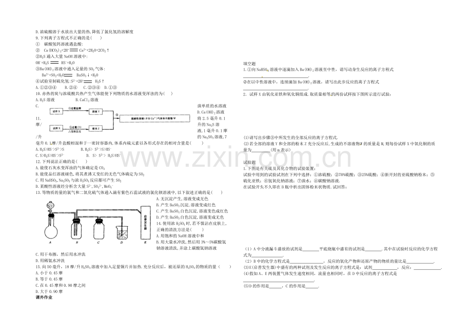 【2020秋备课】高中化学学案新人教版必修1-4.4-氨-硫酸-硝酸(第2课时).docx_第2页