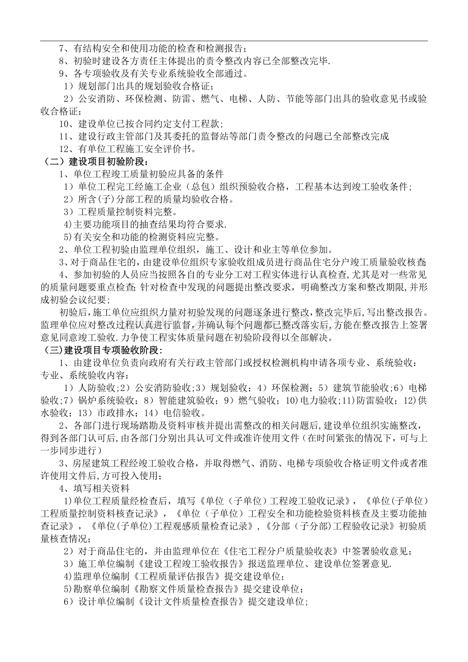 建筑工程竣工验收全流程.doc_第2页