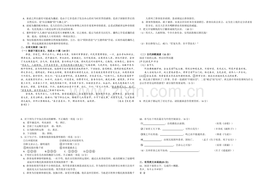 新课标Ⅱ第二辑2022届高三上学期第一次月考-语文-Word版含答案.docx_第2页