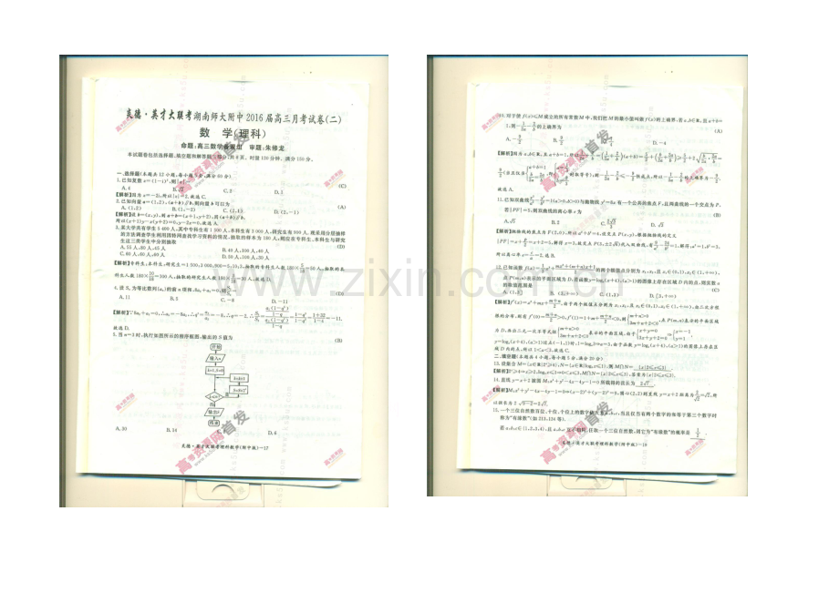 湖南师大附中2022届高三上学期第二次月考试卷-数学(理)-扫描版含解析.docx_第1页
