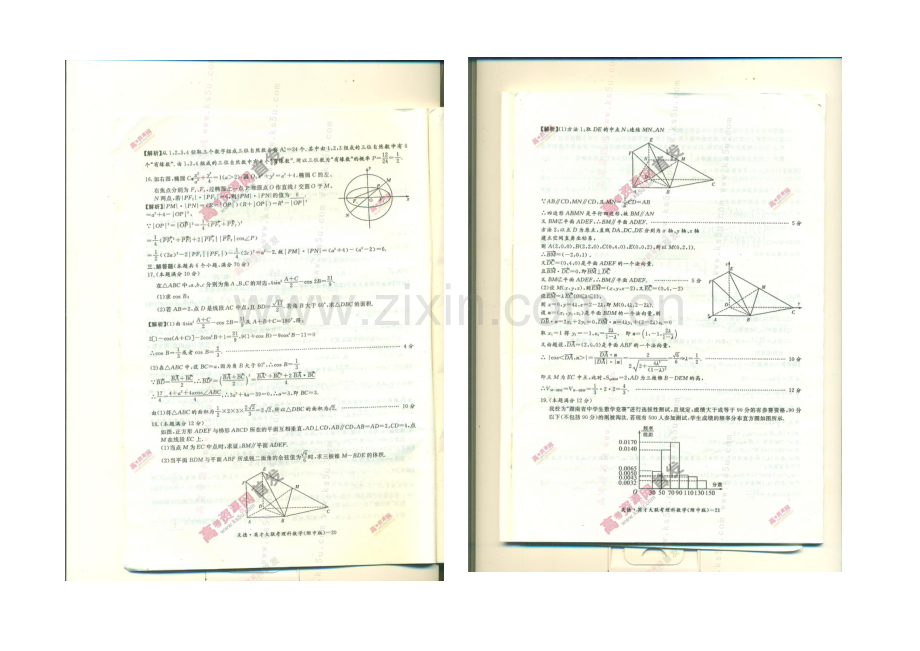 湖南师大附中2022届高三上学期第二次月考试卷-数学(理)-扫描版含解析.docx_第2页