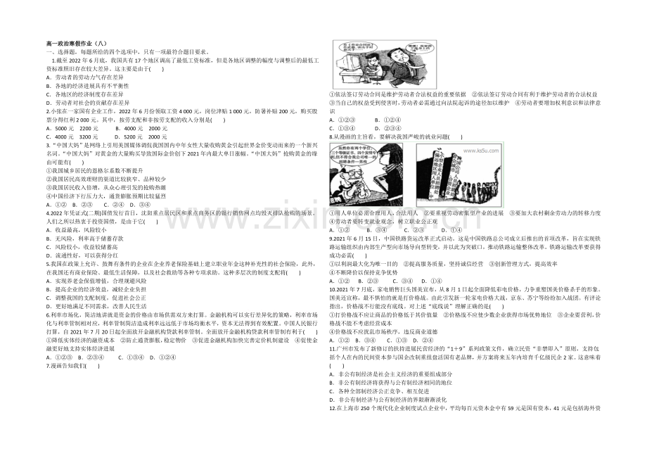 2020-2021学年高一寒假作业-政治(八)Word版含答案.docx_第1页