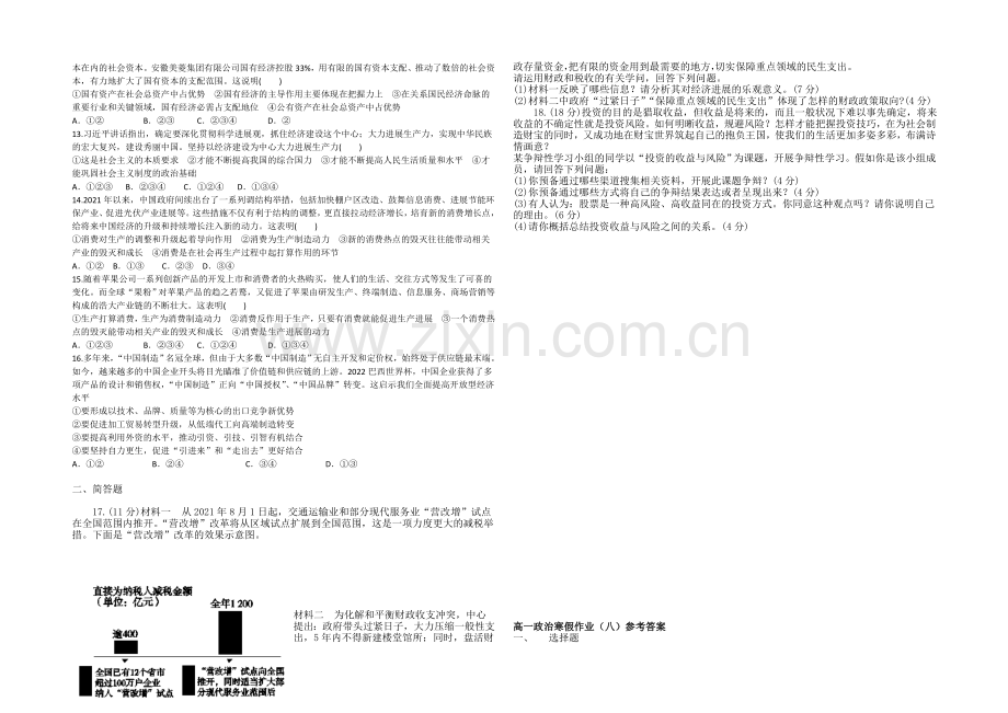2020-2021学年高一寒假作业-政治(八)Word版含答案.docx_第2页