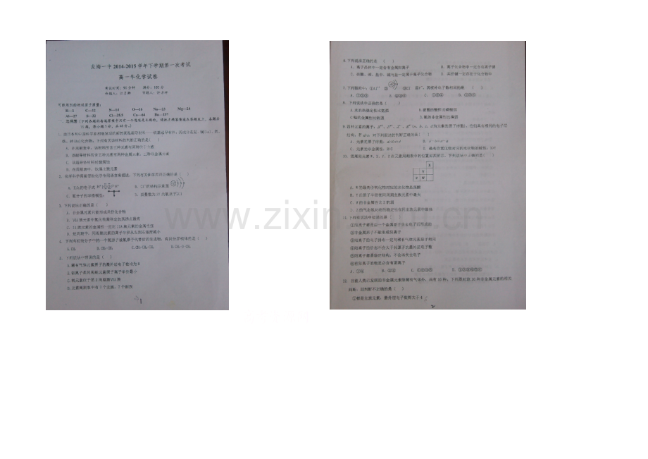 福建省龙海一中2020-2021学年高一下学期第一次月考化学试卷-扫描版含答案.docx_第1页