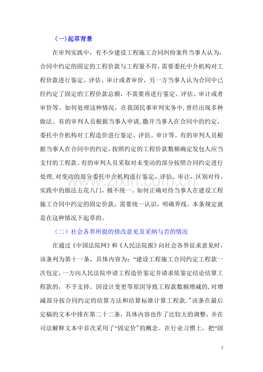 当事人约定按照固定价结算工程价款的处理.doc_第2页