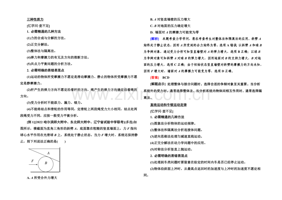 2021高物理(安徽专用)二轮专题题组训练之综合模拟卷6Word版含答案.docx_第2页
