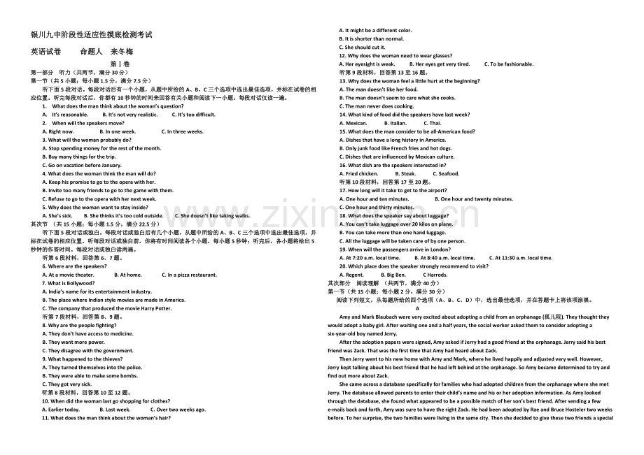 宁夏银川九中2021届高三上学期第一次月考试题--英语-Word版含答案.docx_第1页