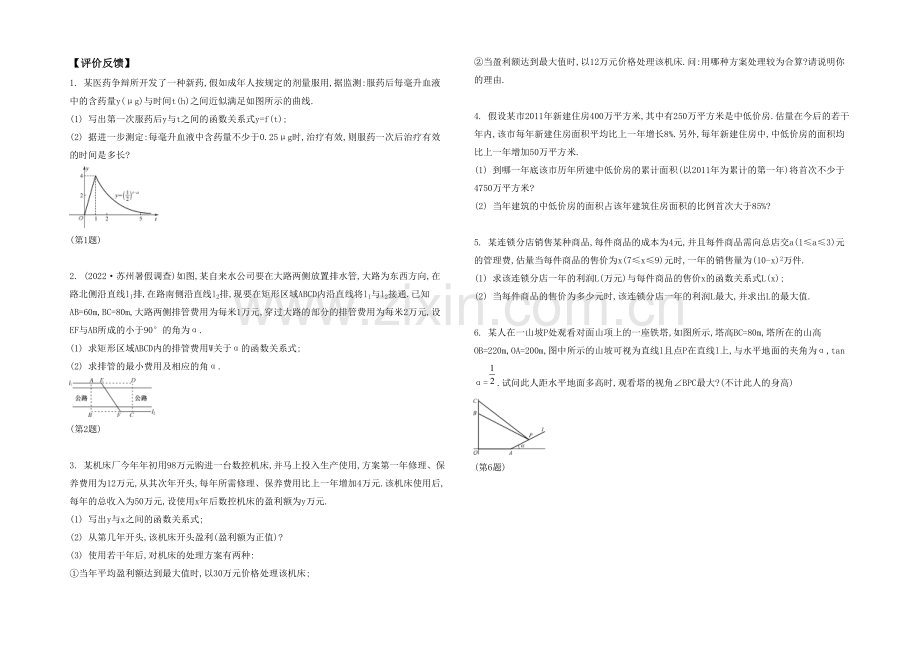 2021高考数学(文-江苏专用)二轮复习-瓶颈题解题突破37-【评价反馈】.docx_第1页