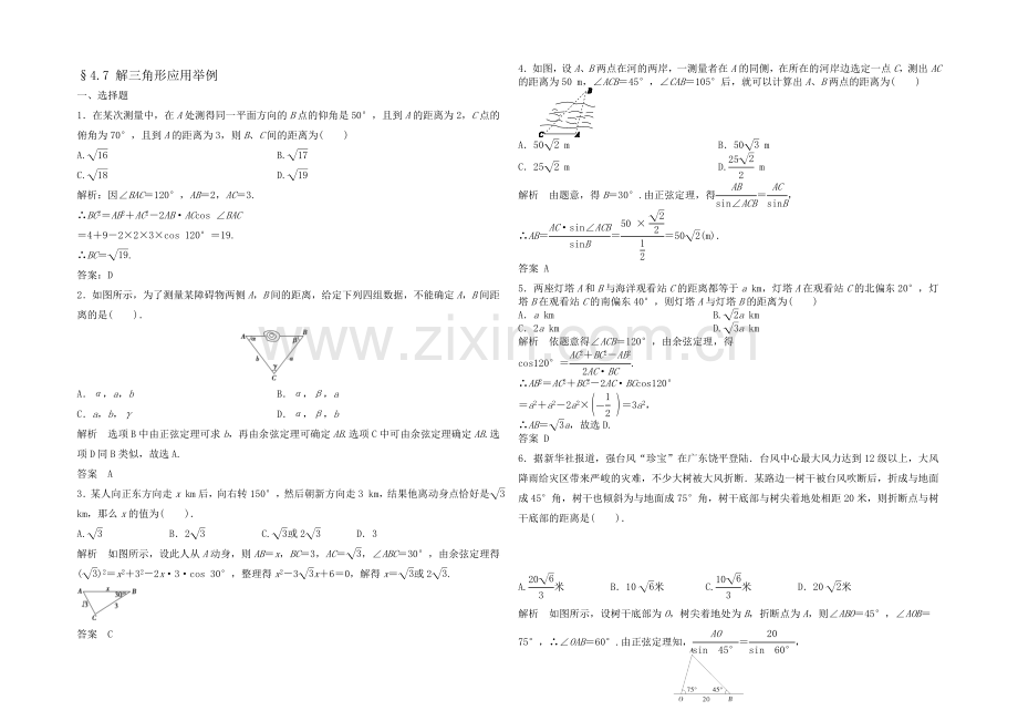 2021高考数学(福建-理)一轮作业：4.7-解三角形应用举例.docx_第1页
