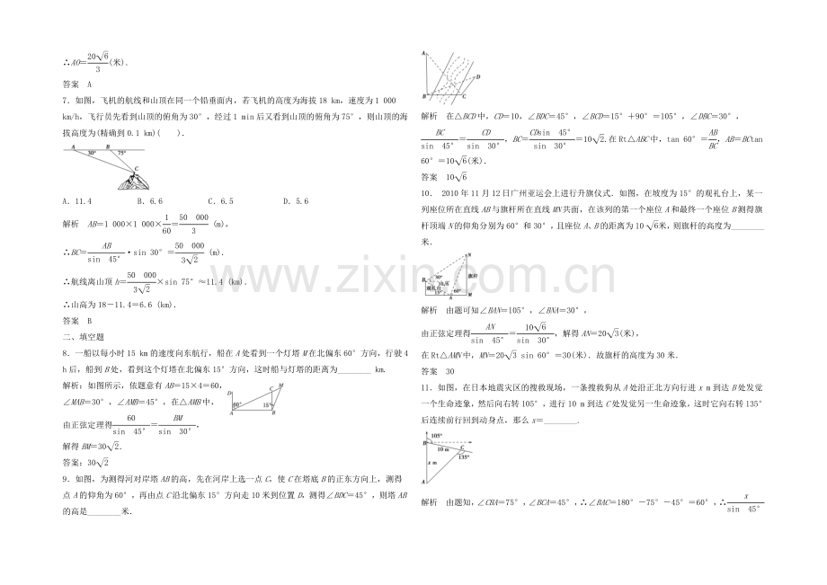 2021高考数学(福建-理)一轮作业：4.7-解三角形应用举例.docx_第2页