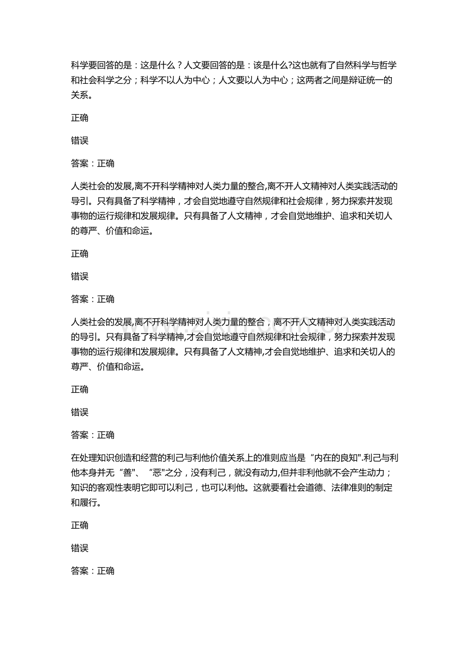 知识创造和经营试题及答案.docx_第2页