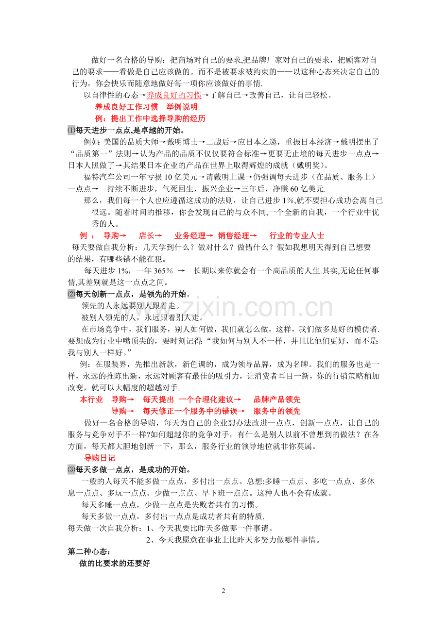 经销商的终端店铺管理(体会).doc_第2页