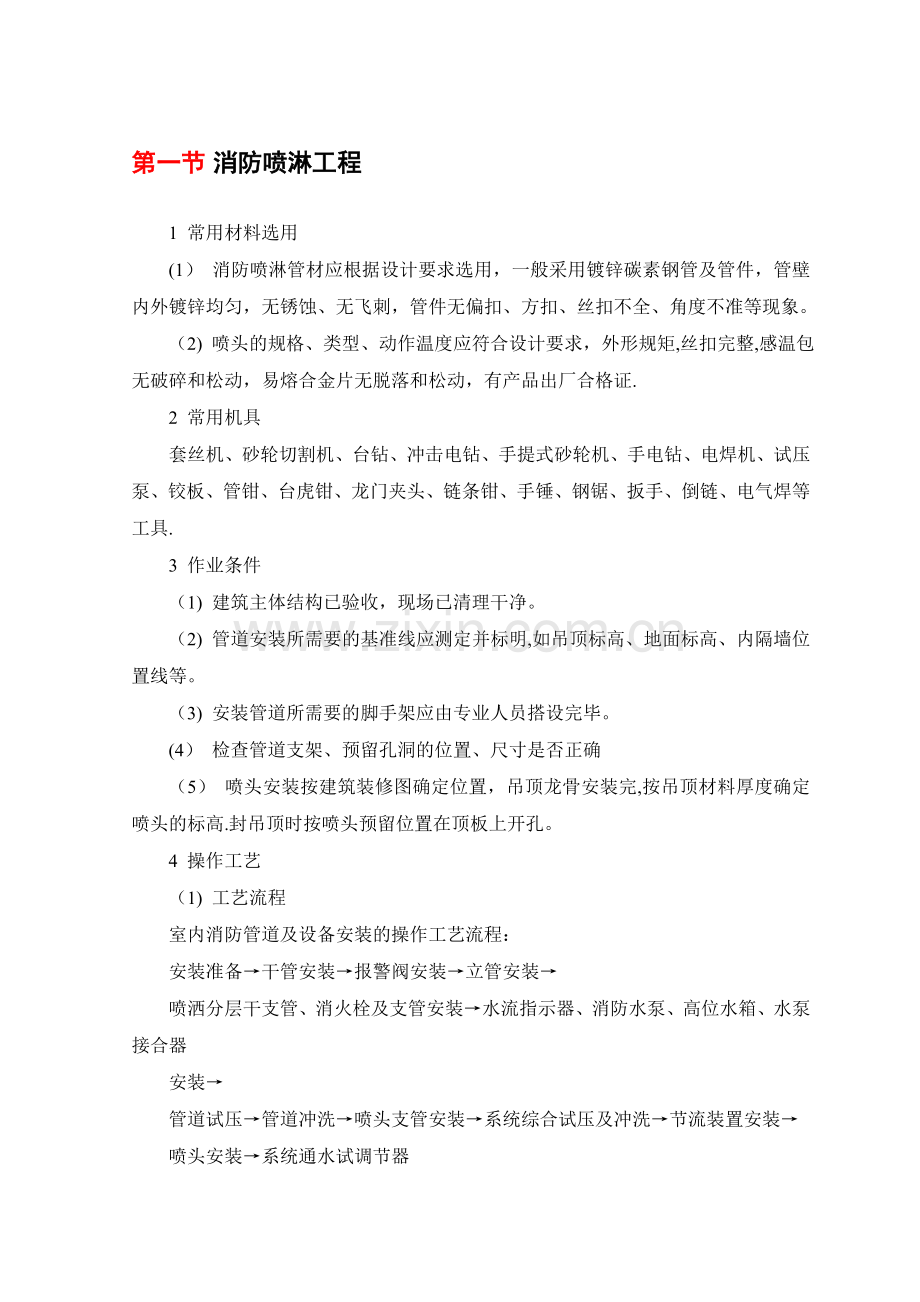 消防喷淋工程.doc_第1页