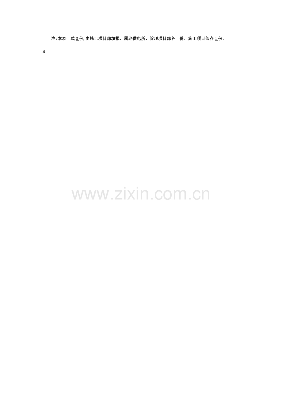 施工项目部管理人员资格报审表.doc_第2页