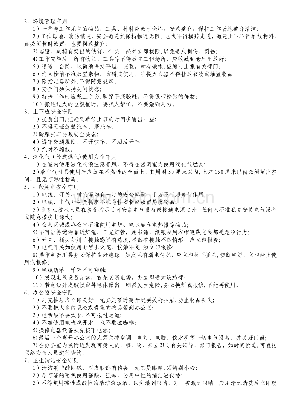 物业安全知识培训材料.docx_第2页